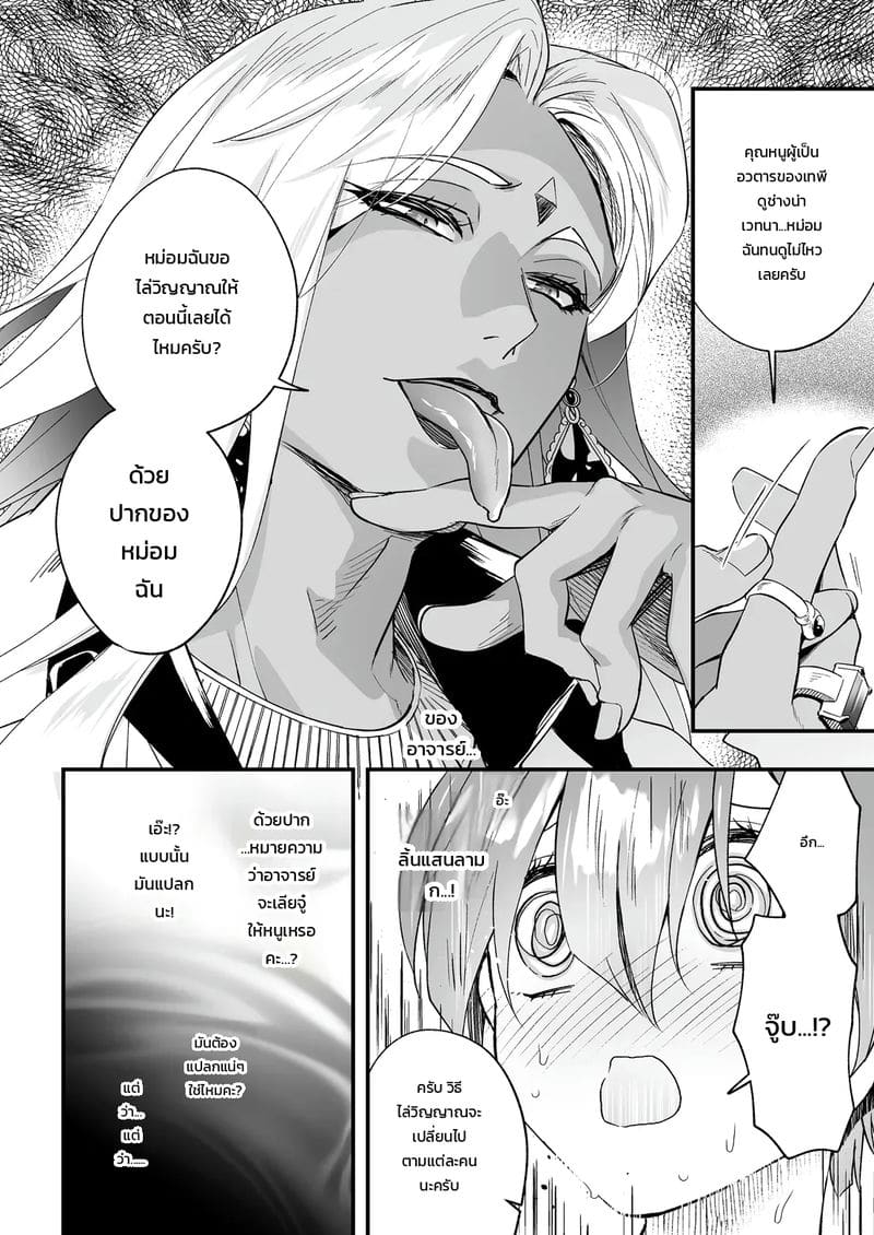 โดจิน ปรารถนาเกินหยั่งถึง แปลไทย